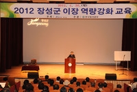 2012년 신임이장 역량강...