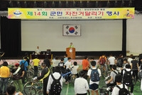 제14회 군민 건강 자전거...