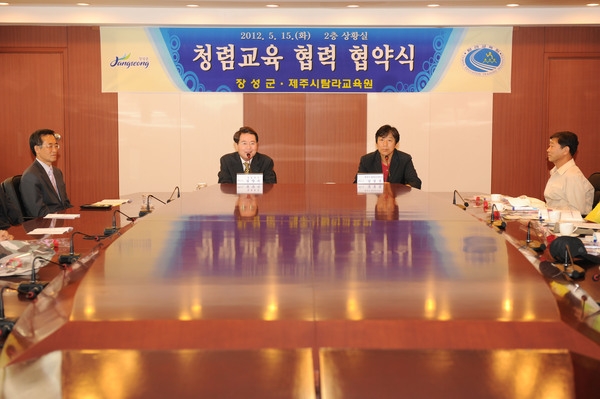 청렴교육 협력 협약식(장성군~제주시 탐라교육원)