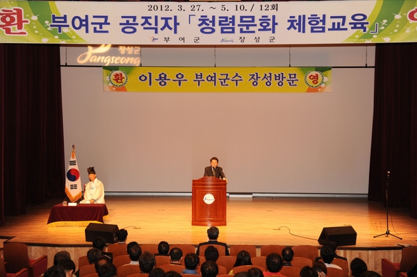 청렴문화 체험교육(부여군청 이용우군수외 공직자)