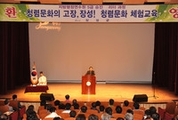 청렴문화 체험교육(지방행정...