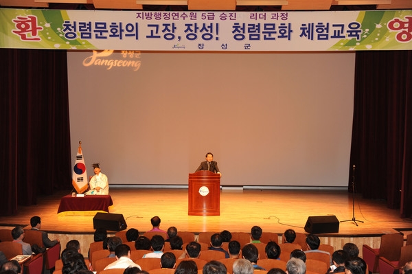 청렴문화 체험교육(지방행정 연수원 5급승진자 과정)