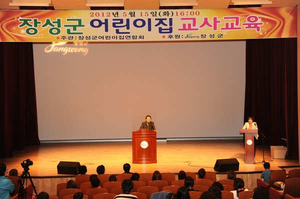 장성군 어린이집 교사 교육