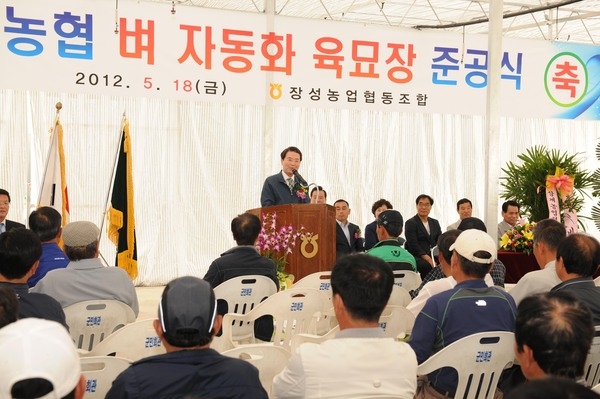 장성농협 벼 자동화 육묘장 준공식