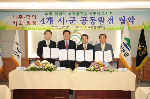 광주근교권 4개시군 공동발전 협약식