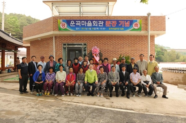 북일면 성덕리 운곡마을 회관 준공식