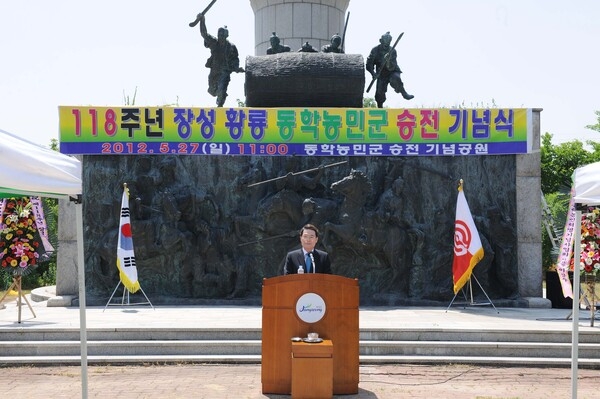 제118주년 장성 황룡 동학농민군 승전 기념식
