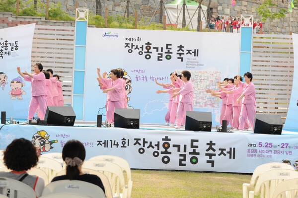 제14회 장성 홍길동 축제