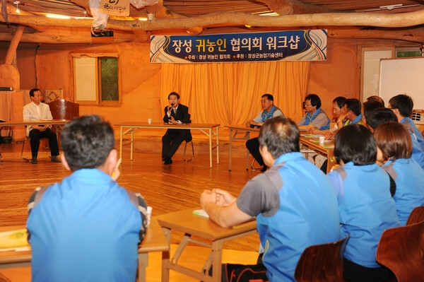 장성군 귀농인 협의회 워크숍