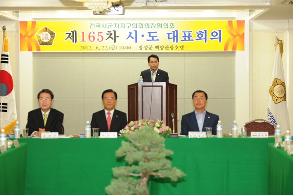 전국 시.군.자치구의회 의장협의회 시.도대표 회의