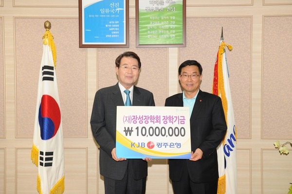 장성 장학회 장학금 기탁(광주은행)