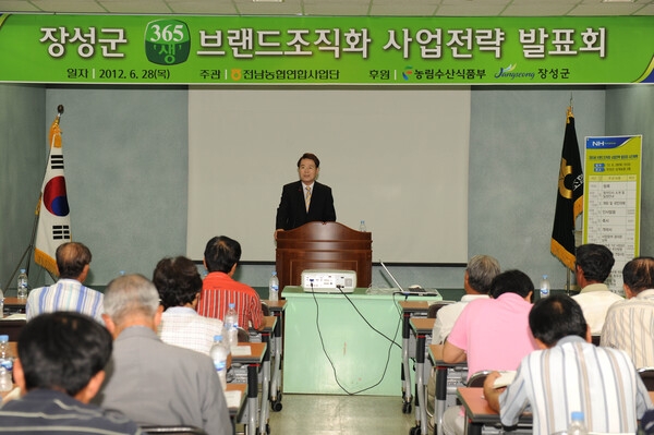 장성군 (365생)브랜드 조직화사업 전략 발표회