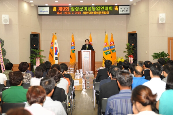 제9회 장성군 여성 농업인 대회
