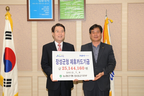 장성군청 제휴카드 적립기금 전달식