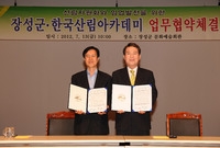 장성군-한국산림 아카데미 ...