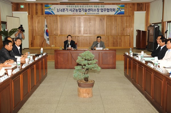 시.군 농업기술센터소장 업무협의회