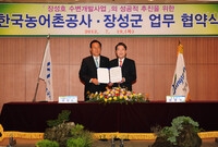 한국 농어촌공사-장성군 업...