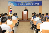 청렴문화 체험교육(한국 산...