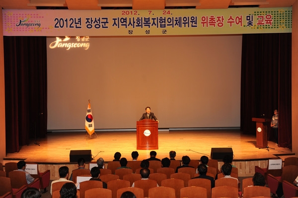 2012년 장성군 지역사회복지협의체 위원 위촉 및 교육