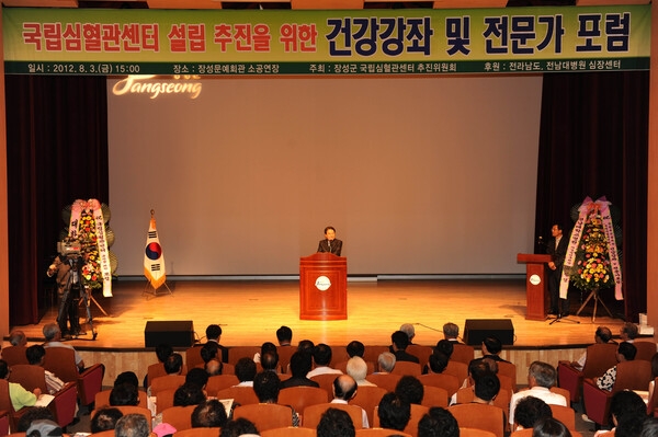 국립심혈관센터 설립 추진을 위한 건강강좌 및 전문가 포럼