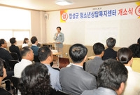 장성군 청소년상담 복지센터...