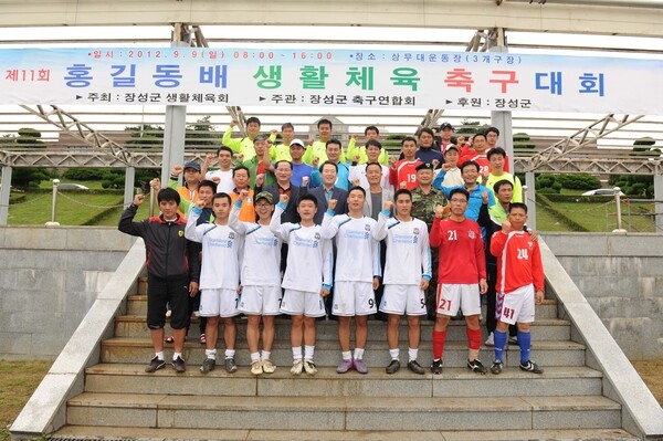 제11회 장성 홍길동배 생활체육 축구대회