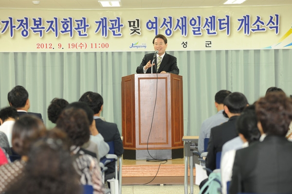 장성군 가정복지회관 및 여성새일터 개소식