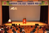 청렴문화 체험교육(지방행정...