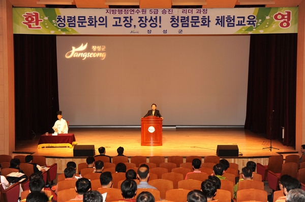청렴문화 체험교육(지방행정 연수원)