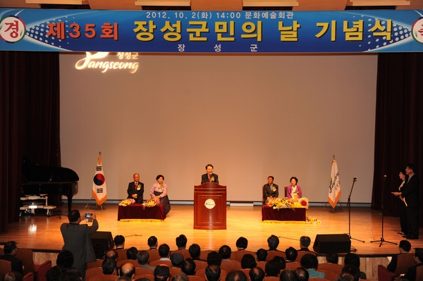 제35회 장성군민의날 기념식