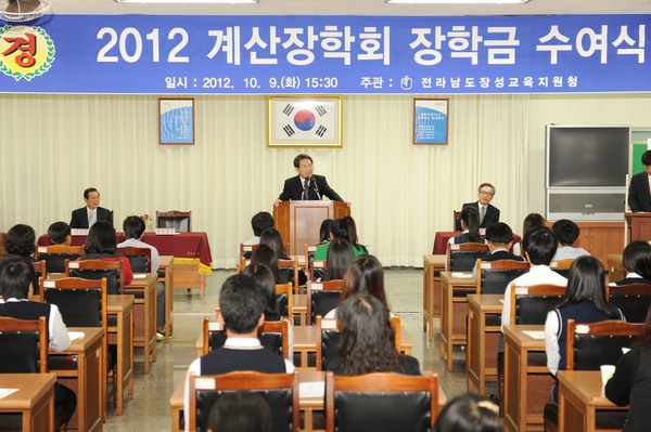 2012년 계산 장학회 장학금 수여식