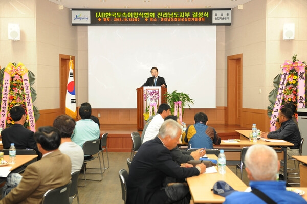 한국 토속어 양식협회 전남지부 결성식