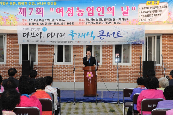 제7회 장성 여성농업인의날 기념식