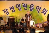 장성 상설 열린 음악회