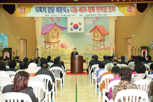 서삼초등학교 다목적 강당 개관식