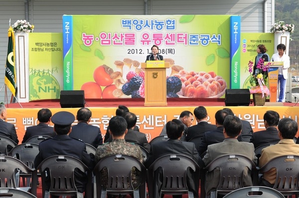 농.임산물 종합유통센터 준공식