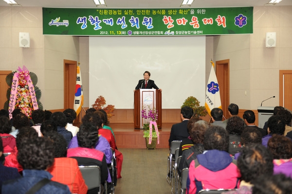 장성군 생활개선회원 한마음 대회