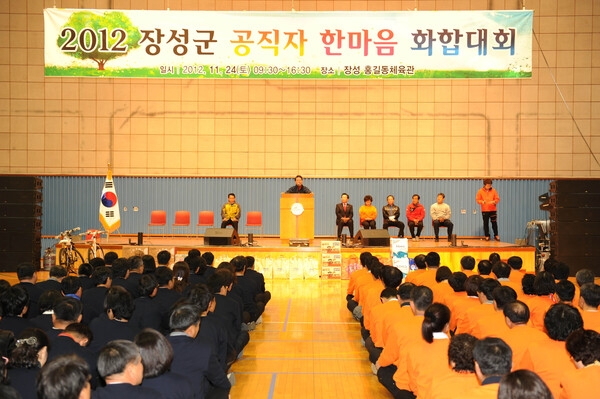 2012년 장성군 공직자 한마음 화합대회