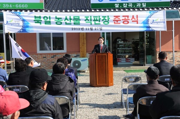 북일면 농산물 직판장 준공식