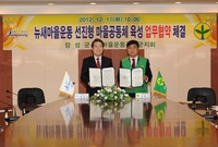 뉴새마을가꾸기 활성화를 위...