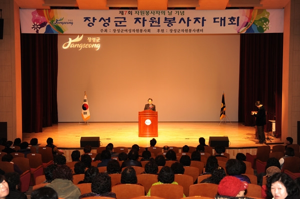 제7회 장성군 자원봉사자 대회