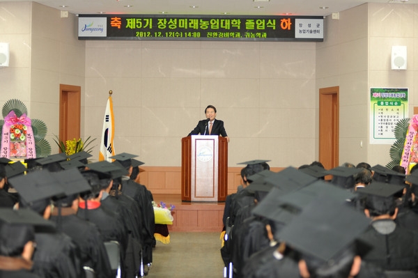 2012년도 제5기 장성미래농업대학 졸업식