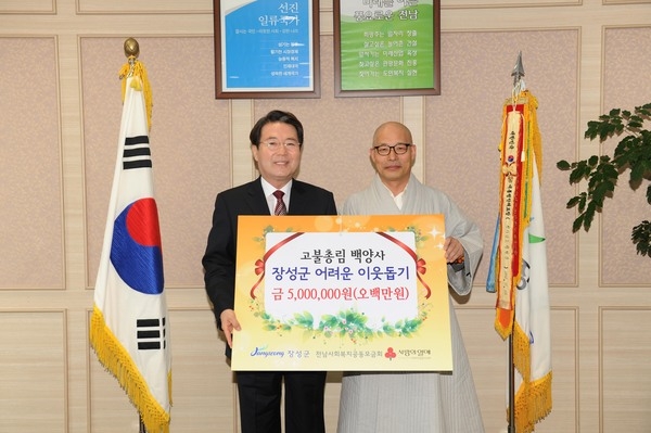 백양사 불우이웃돕기 성금 기탁