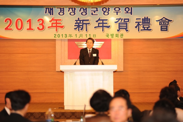 2013년 재경 장성군 향우회 신년 인사회