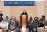 2013년 새해 농업인 실...