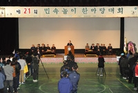 제21회 민속놀이 한마당 ...