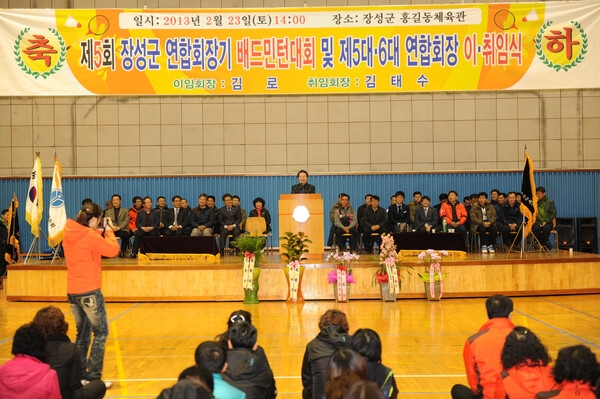 장성군 생활체육 연합회장기 배드민턴대회 및 연합회장 이.취임식