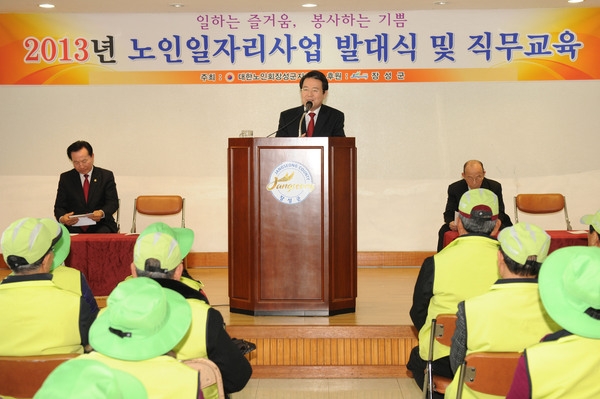 2013년 노인 일자리사업 발대식