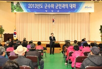 2013년 군수와 군민과의...