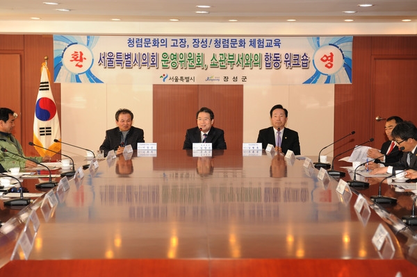 청렴문화 체험교육(서울특별시 의회)